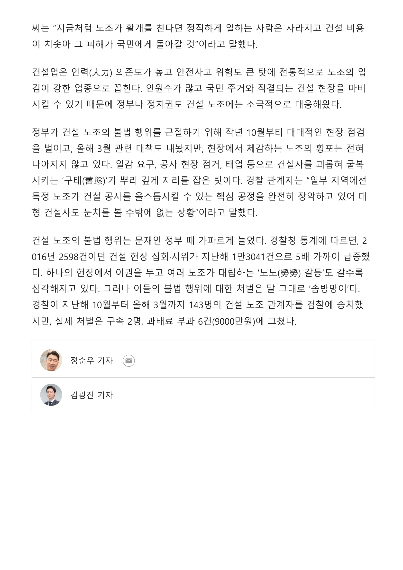 “건설노조 횡포 고소했더니, 2년간 계약 방해해 결국 도산…조폭보다 심해”-3.jpg