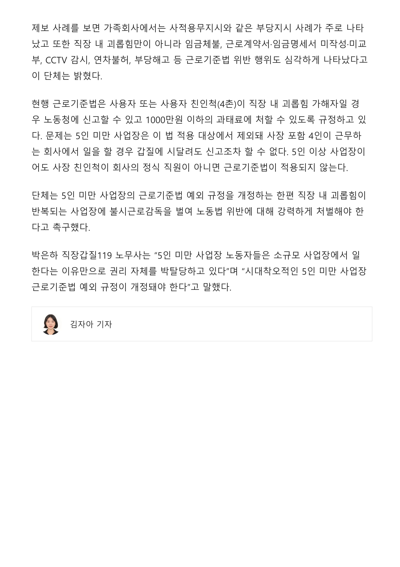 “사장 아들이 직원에 쌍욕, 그래도 자식 감싸더라”…가족회사 직원의 설움-2.jpg