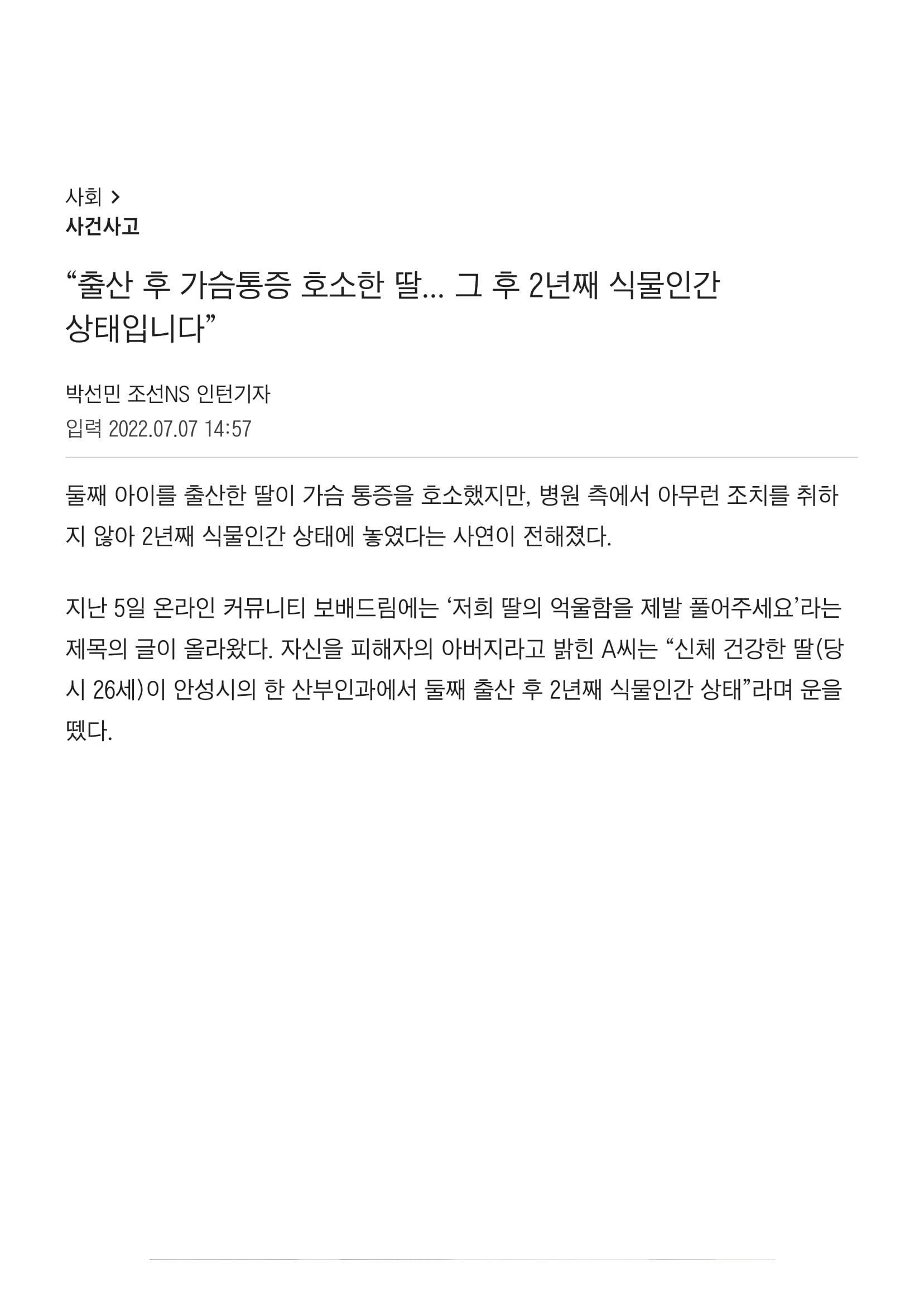 “출산 후 가슴통증 호소한 딸... 그 후 2년째 식물인간 상태입니다”-1.jpg