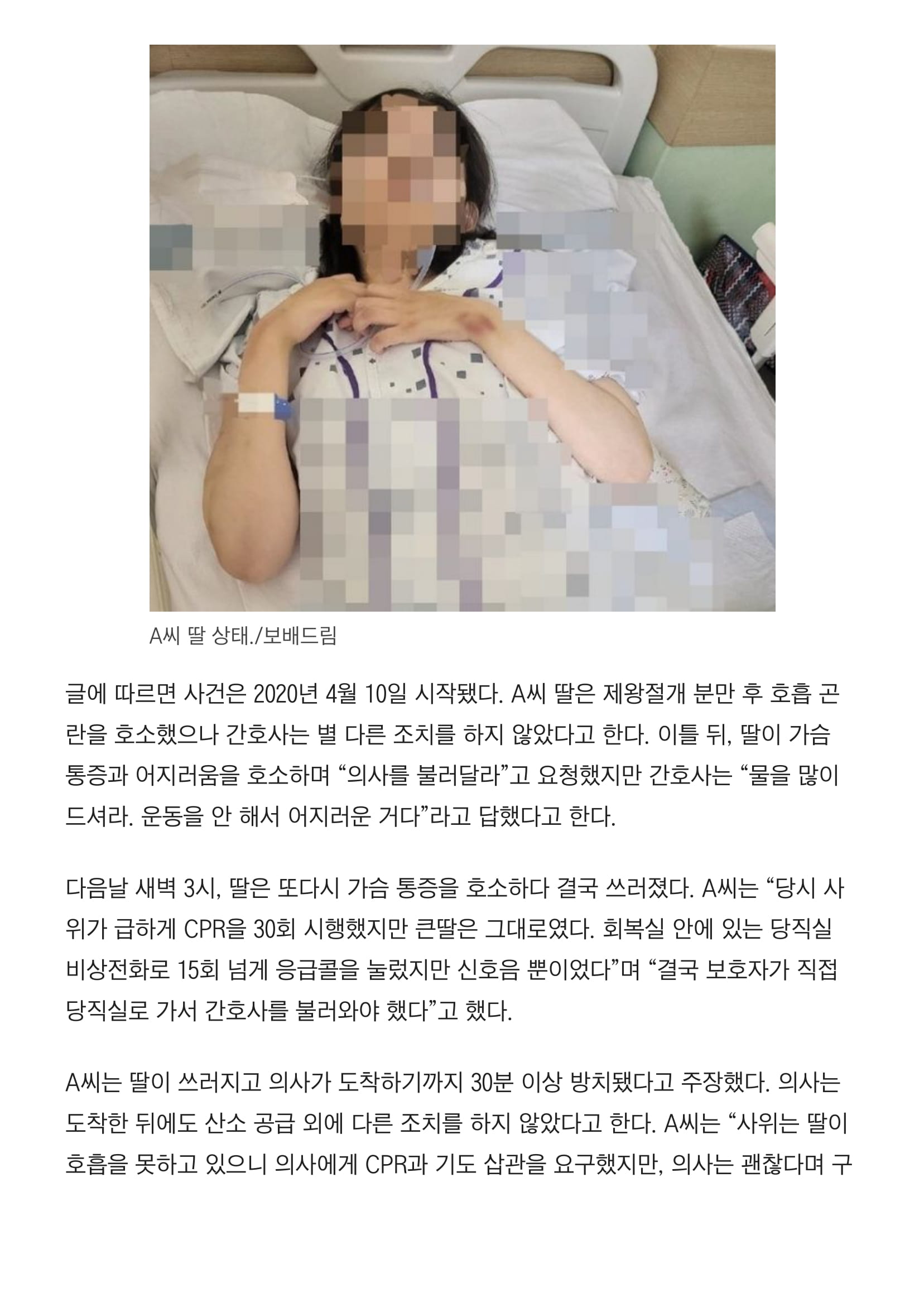 “출산 후 가슴통증 호소한 딸... 그 후 2년째 식물인간 상태입니다”-2.jpg