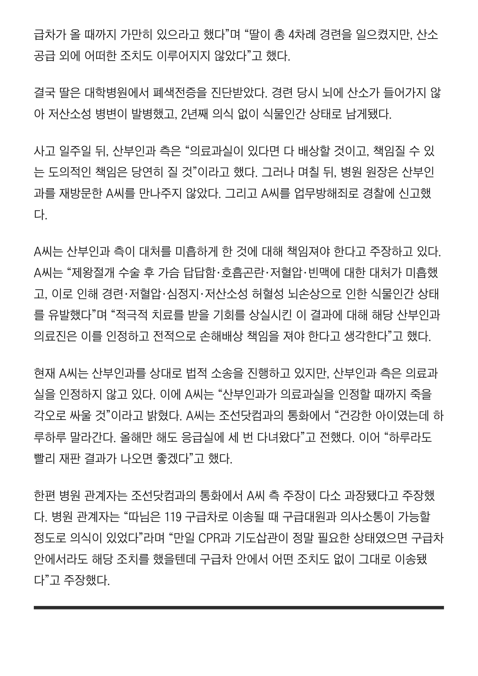 “출산 후 가슴통증 호소한 딸... 그 후 2년째 식물인간 상태입니다”-3.jpg