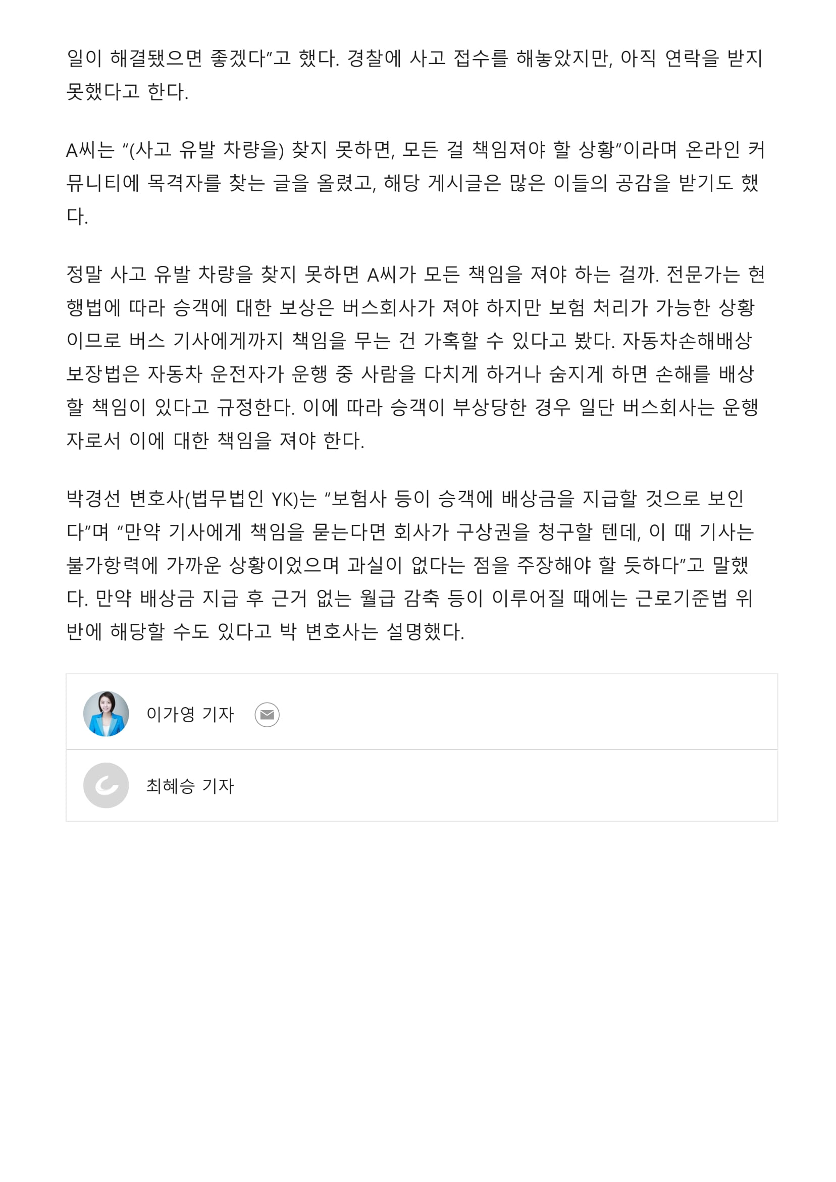 “트라우마 생겼다” 경차 피하다 독박 쓰게 된 버스기사의 호소-2.jpg