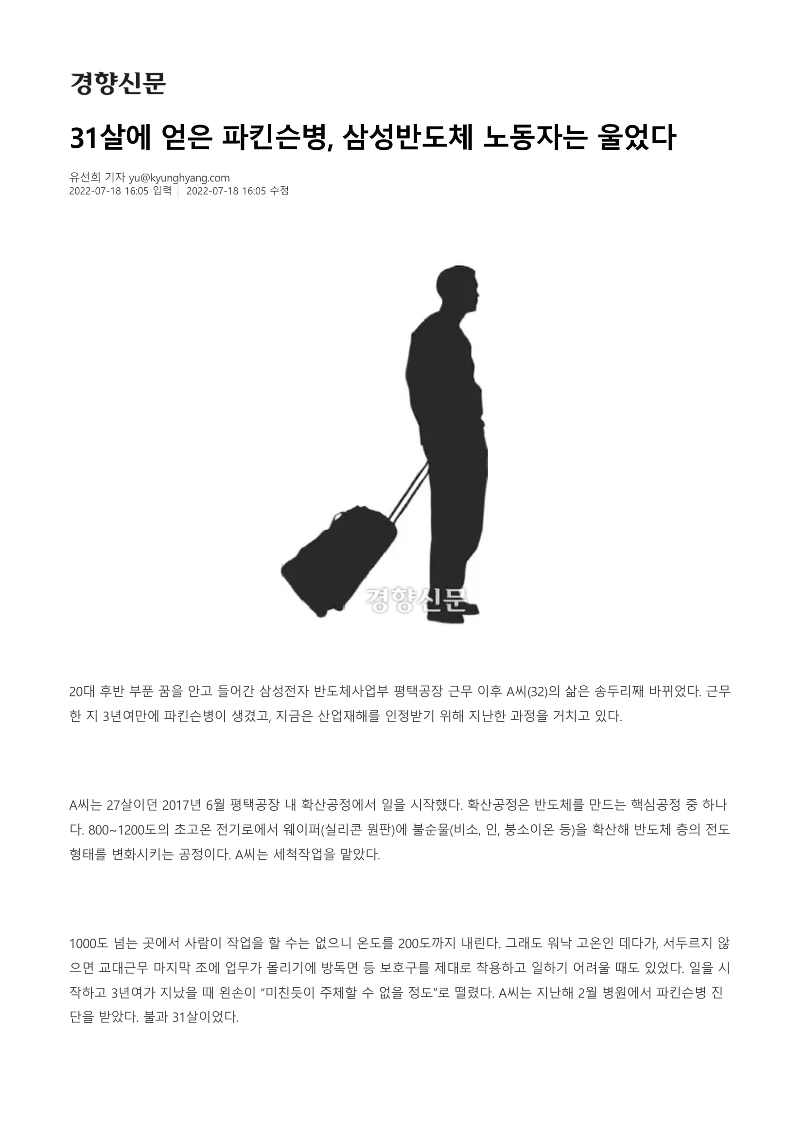 31살에 얻은 파킨슨병, 삼성반도체 노동자는 울었다-1.jpg