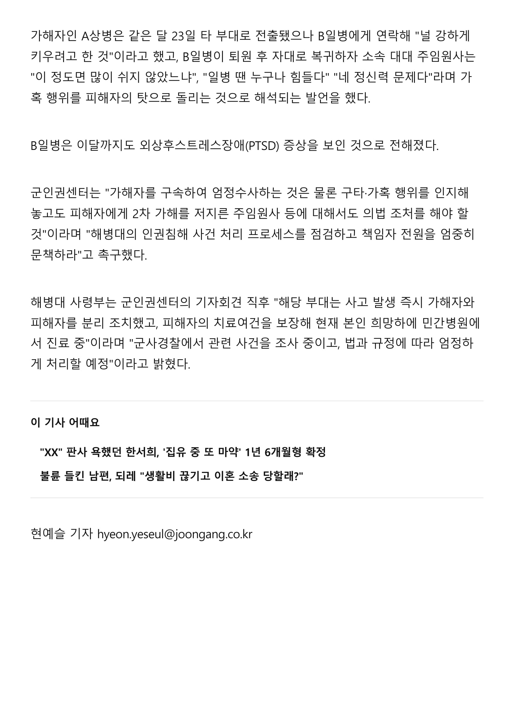 개처럼 짖게 하고 기절하게 팼다…_강하게 키우려고_그랬다는 해병-3.jpg