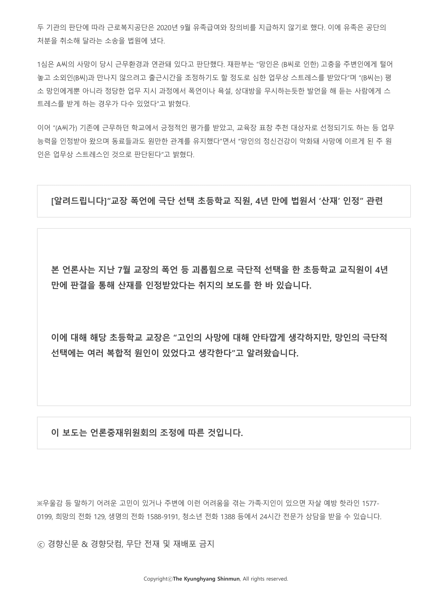 교장 폭언에 극단 선택 초등학교 직원, 4년 만에 법원서 ‘산재’ 인정-2.jpg