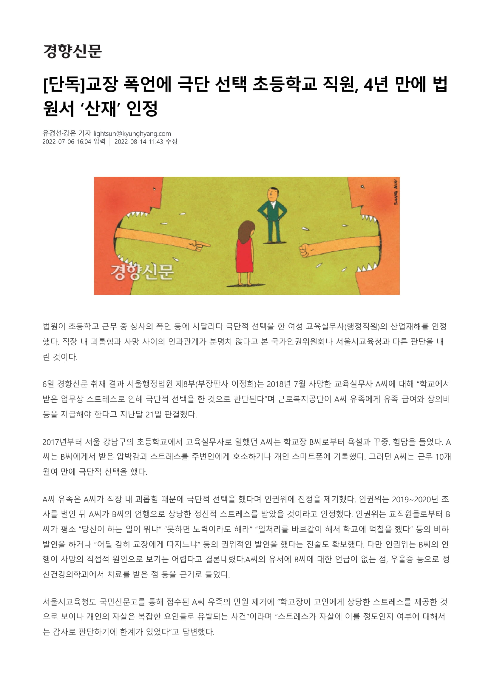 교장 폭언에 극단 선택 초등학교 직원, 4년 만에 법원서 ‘산재’ 인정-1.jpg