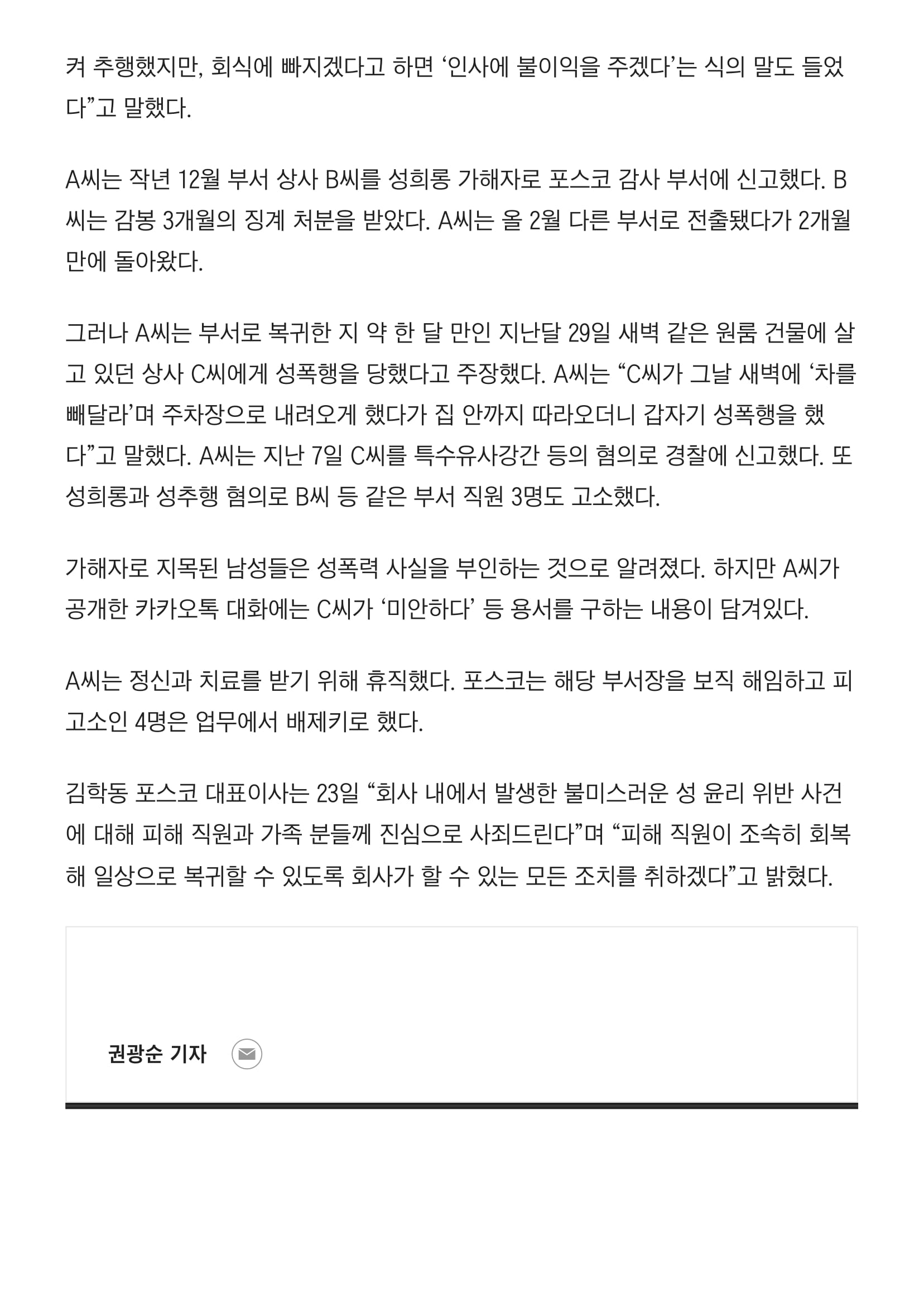 성폭행 폭로에 포스코 ‘발칵’-2.jpg