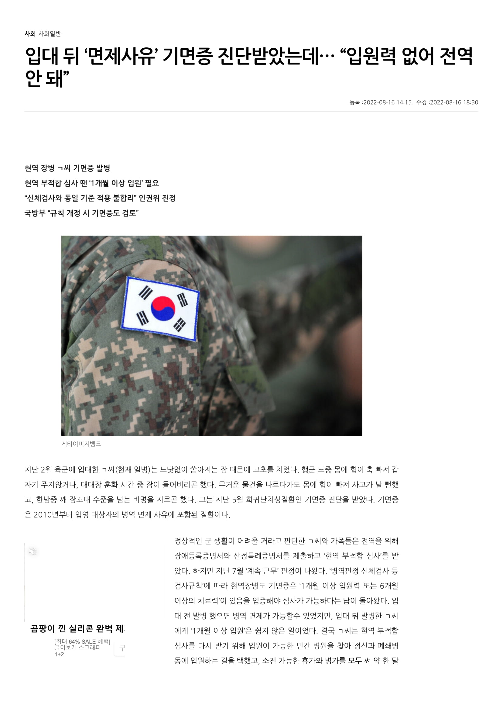 입대 뒤 ‘면제사유’ 기면증 진단받았는데… “입원력 없어 전역 안 돼”-1.jpg