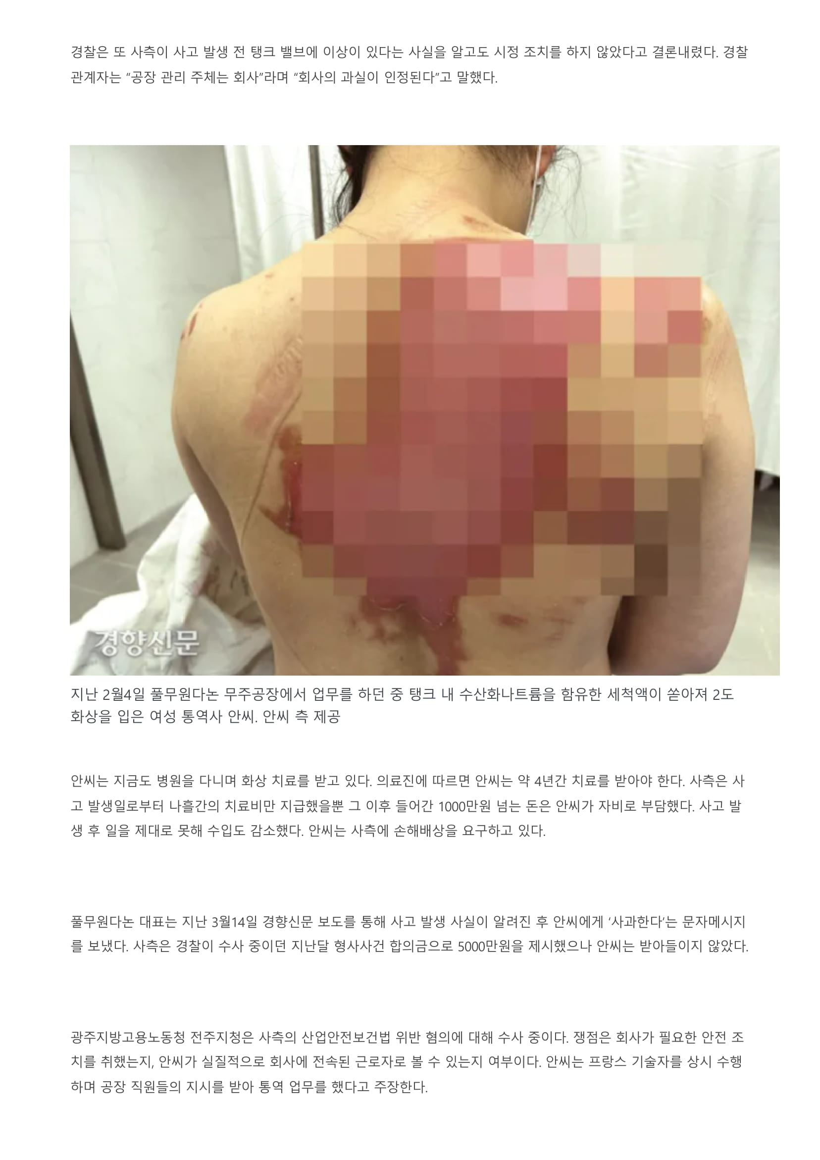 통역사 ‘양잿물 화상’ 풀무원다논 전·현직 직원들 검찰 송치-2.jpg