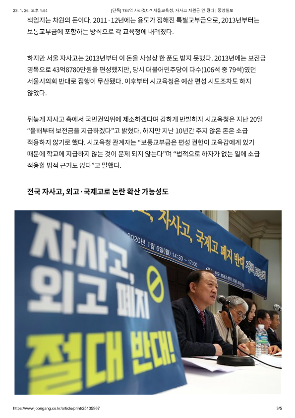 [단독] 784억 사라졌다_ 서울교육청, 자사고 지원금 안 줬다_3.png