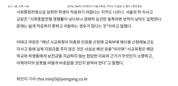 [단독] 784억 사라졌다_ 서울교육청, 자사고 지원금 안 줬다_5.png