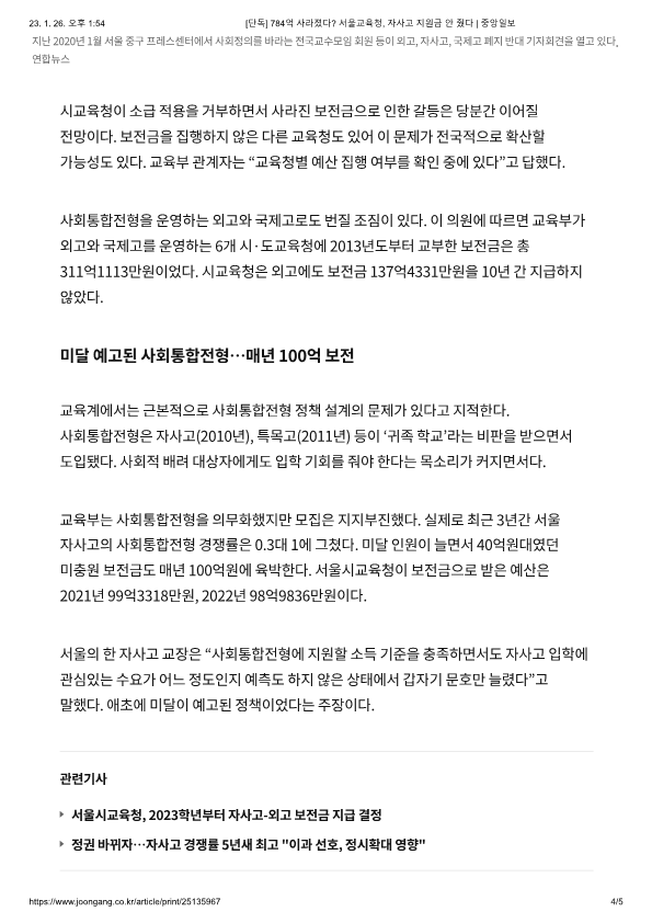 [단독] 784억 사라졌다_ 서울교육청, 자사고 지원금 안 줬다_4.png