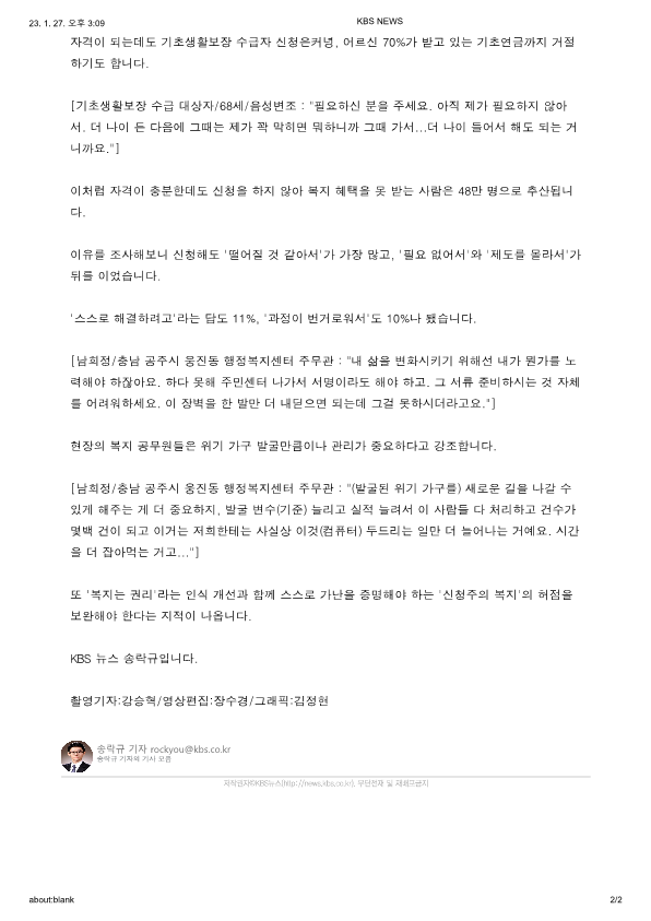 한파에도 지원 안 받는 취약계층_2.png